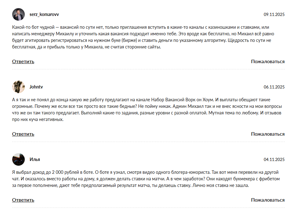nabor vakansii bot отзывы