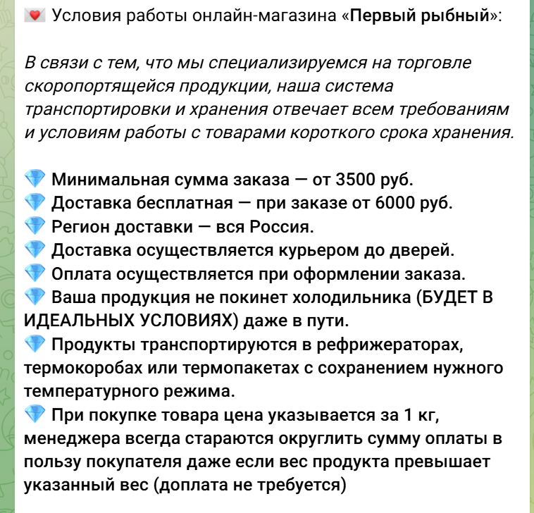 первый рыбный тг первый рыбный тг