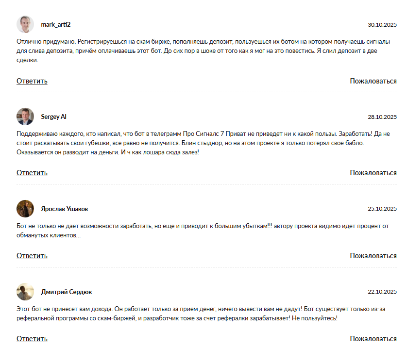 pro signals7 private bot отзывы pro signals7 private bot отзывы