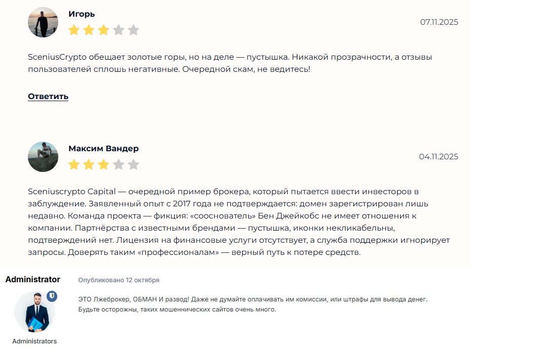 sceniuscrypto capital отзывы sceniuscrypto capital отзывы