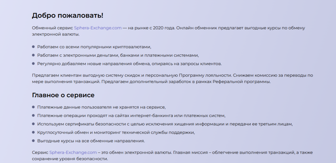 Сфера Эксчейндж