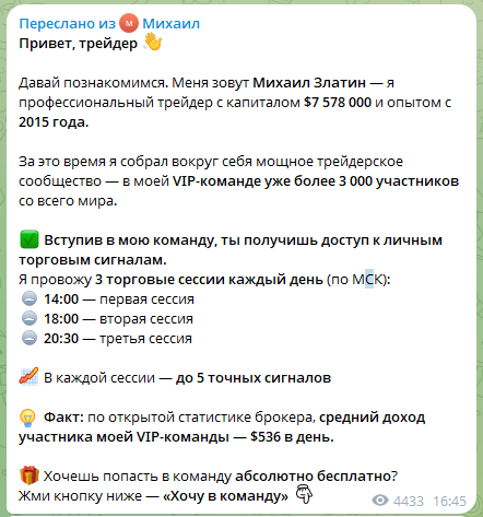 скачать бесплатно бота го плюс сигналы