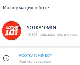 сотка 10 мин в тг отзывы сотка 10 мин в тг отзывы