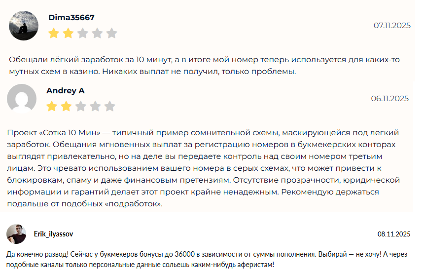 sotka10min отзывы sotka10min отзывы