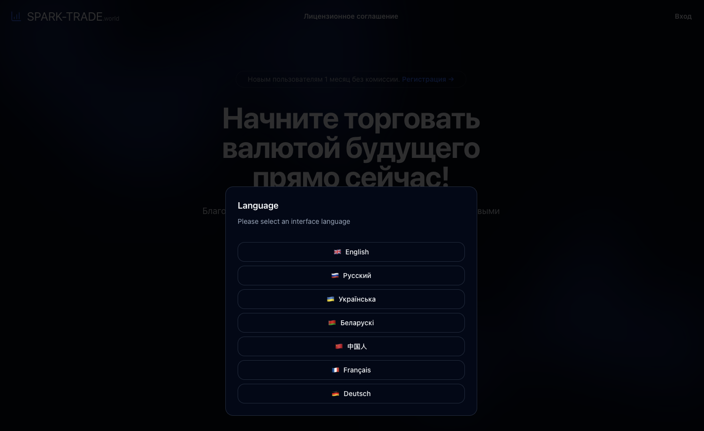 spark trade world отзывы