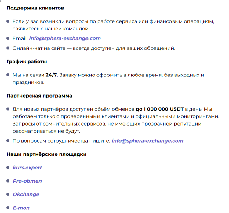 Sphera Exchange обменник