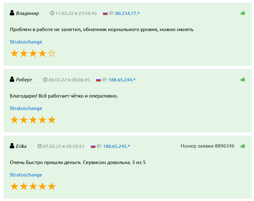 stratoschange com отзывы