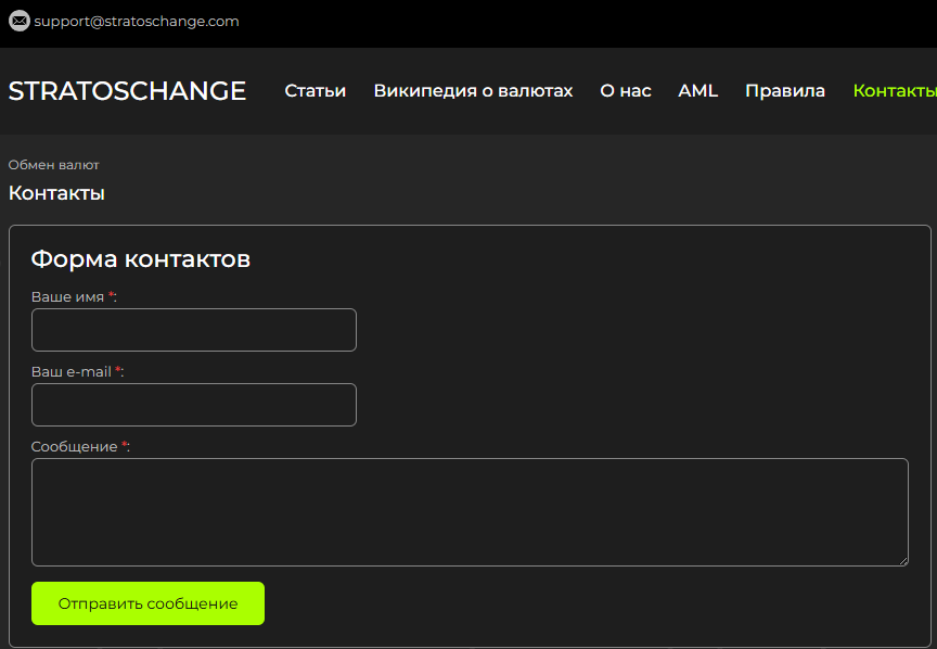 stratoschange com отзывы