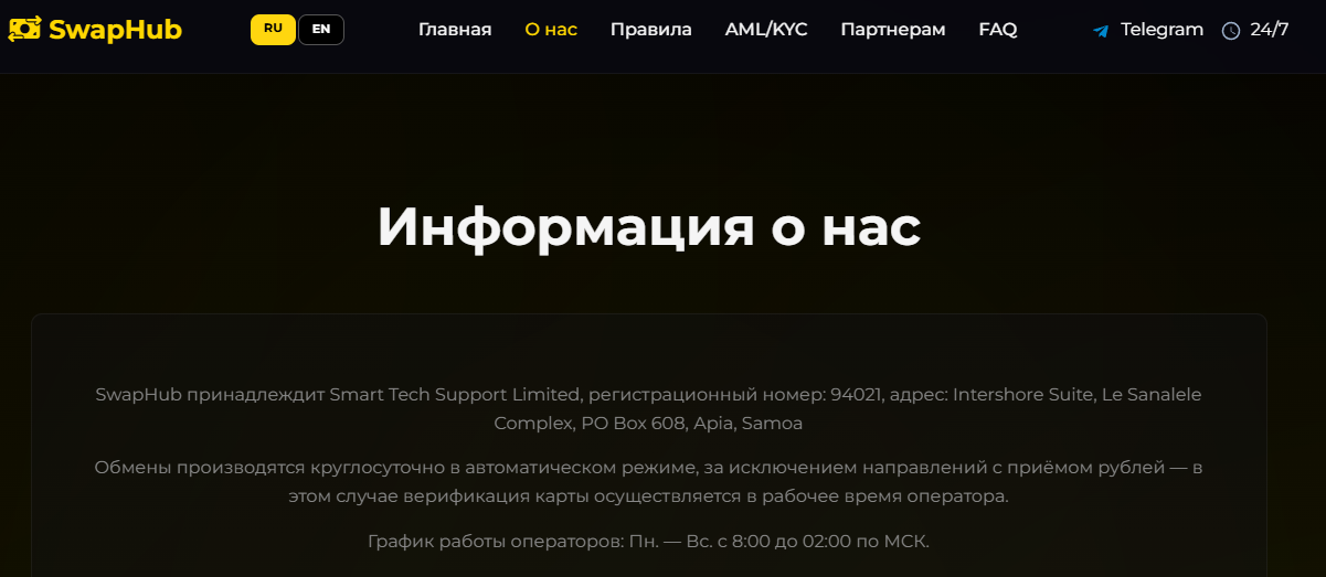 swaphub biz отзывы swaphub biz отзывы