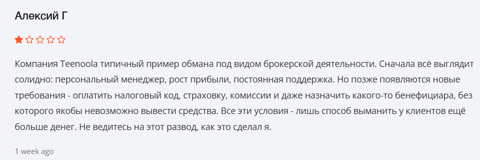 teenoola com брокер