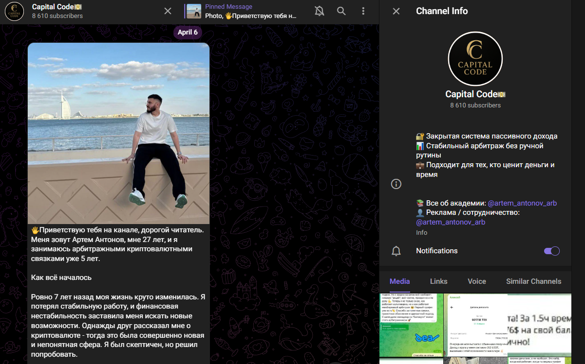 Телеграм канал Capital Code отзывы