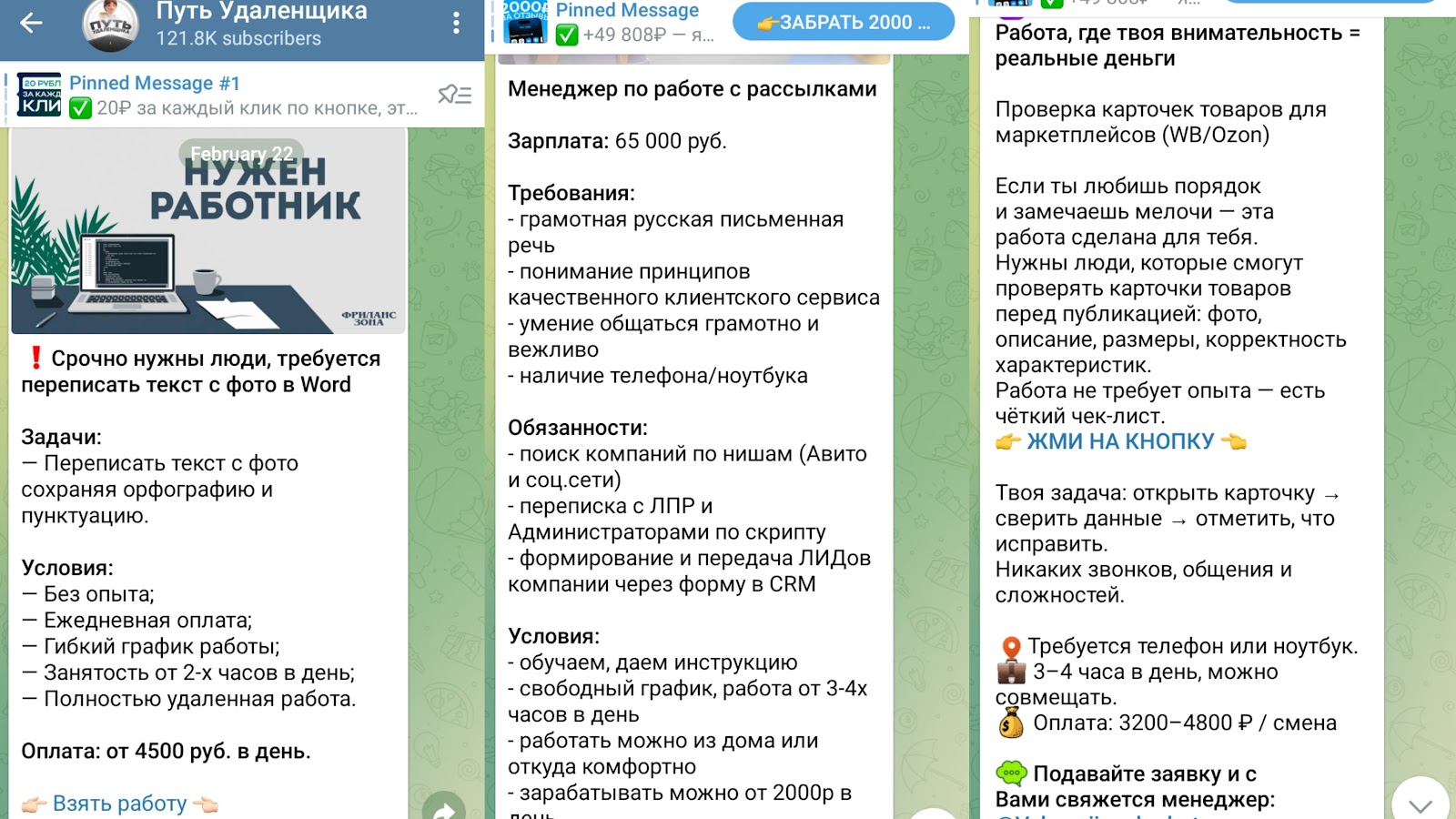 телеграм канал путь удаленщика отзывы телеграм канал путь удаленщика отзывы