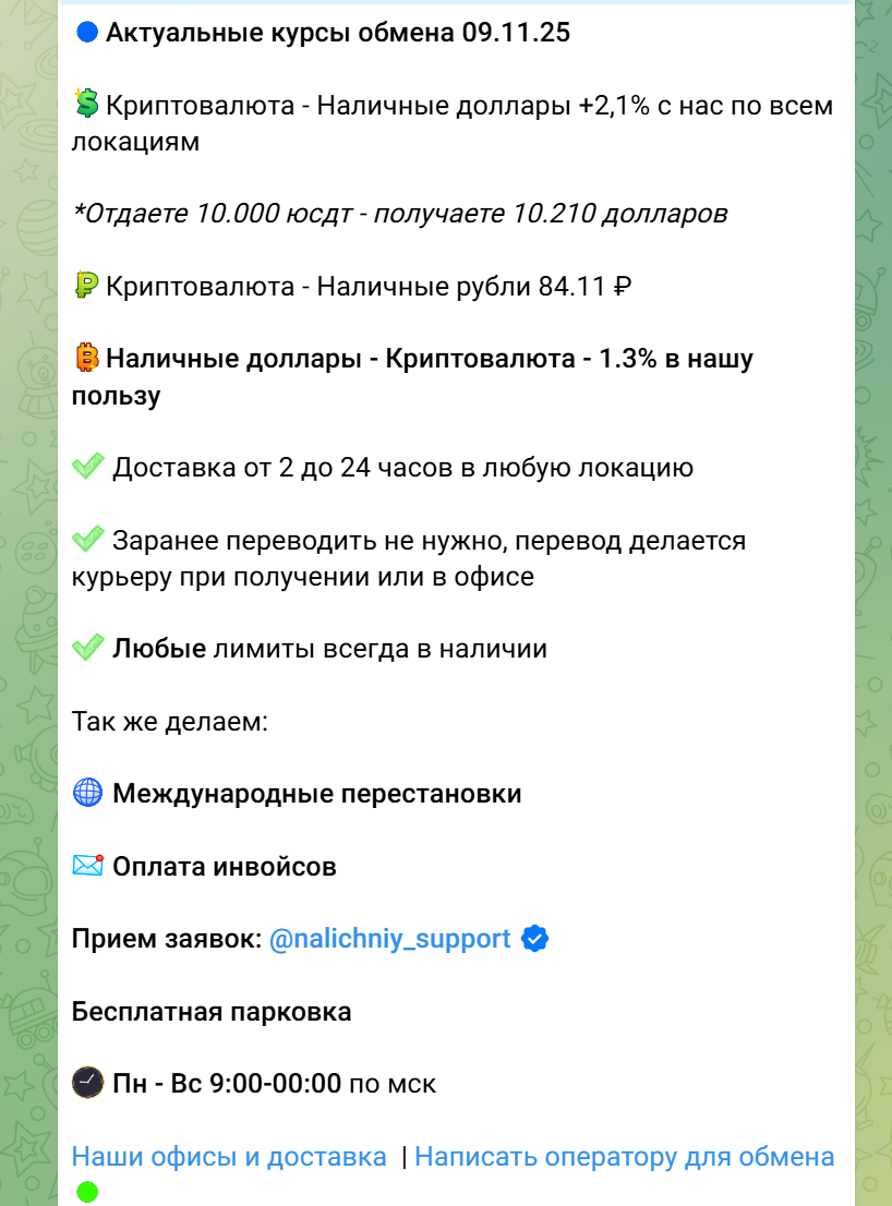 телеграмм наличный обмен перестановка мошенники телеграмм наличный обмен перестановка мошенники