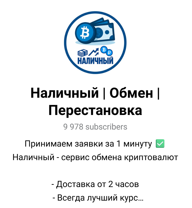 телеграмм обменник наличный отзывы телеграмм обменник наличный отзывы