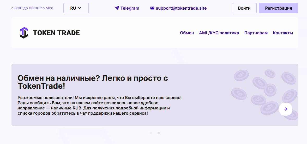 token trade отзывы