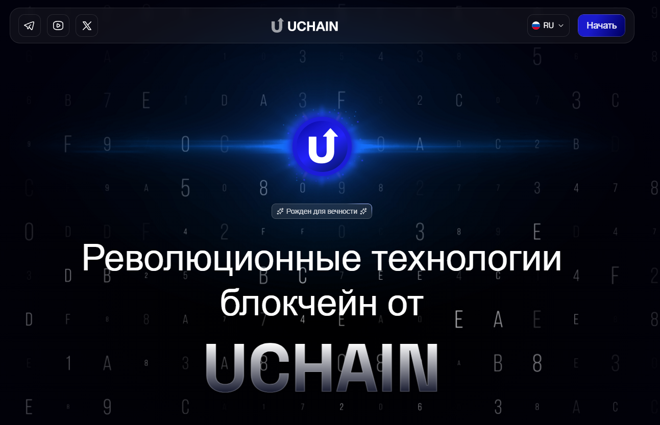 uchain