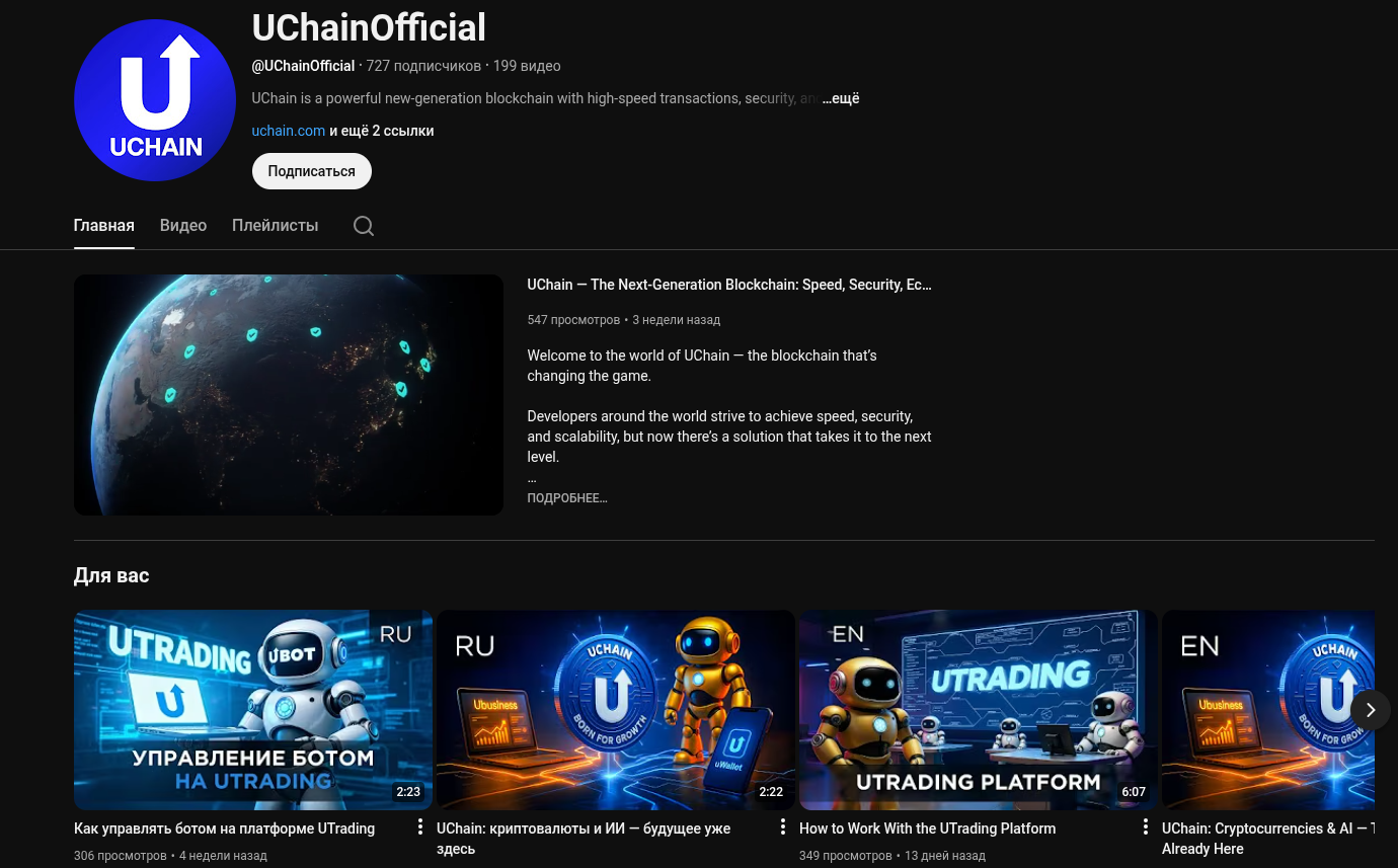 uchain