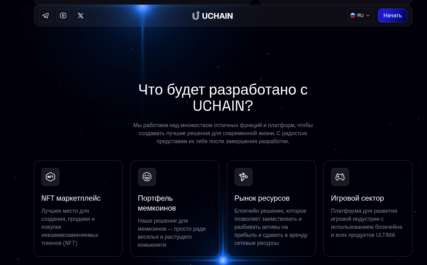 uchain крипта отзывы