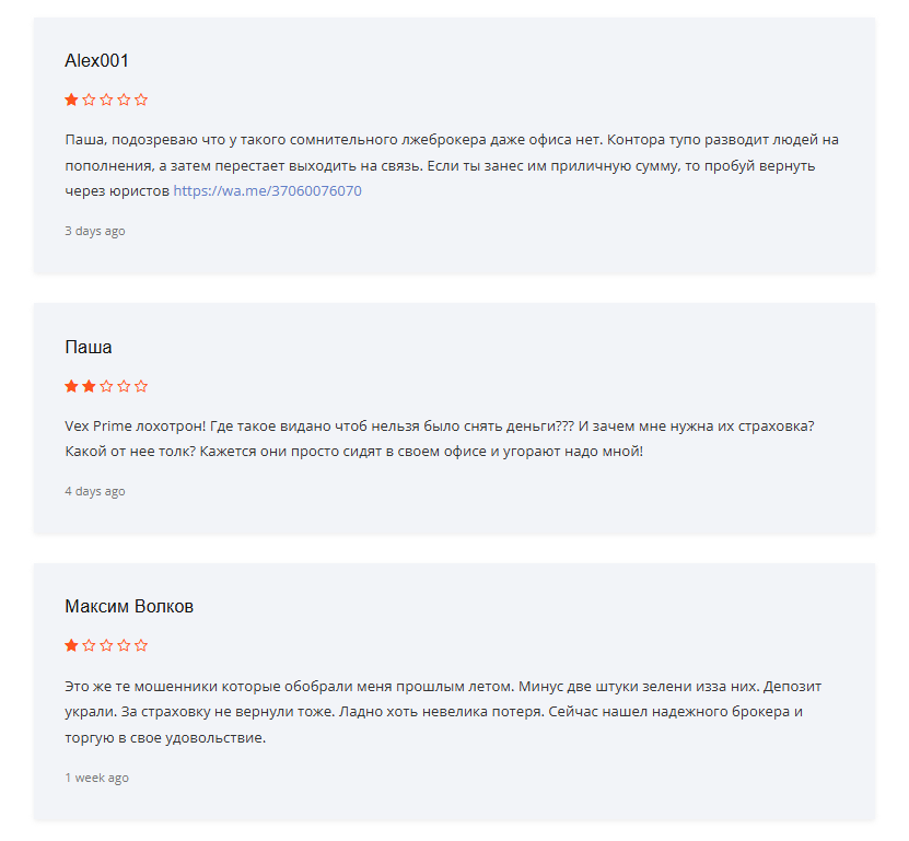 vex prime брокер отзывы