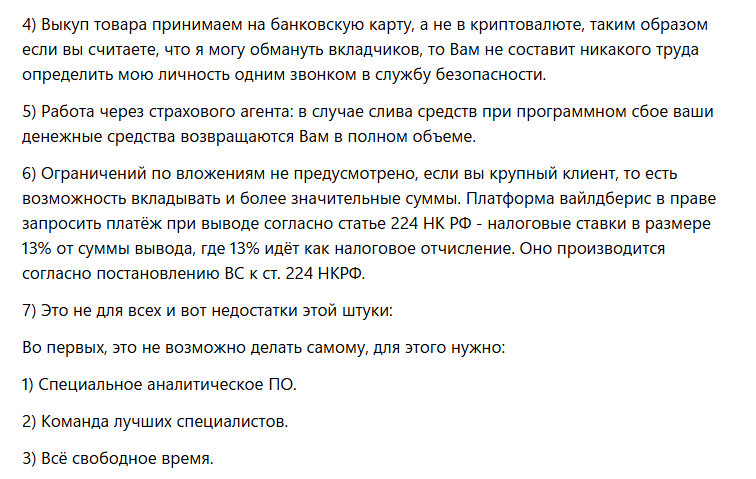 walberisnass развод walberisnass развод