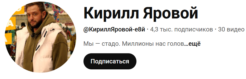 Яровой Кирилл Андреевич Яровой Кирилл Андреевич