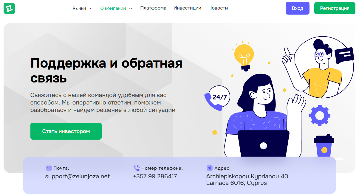 zelunjoza net отзывы