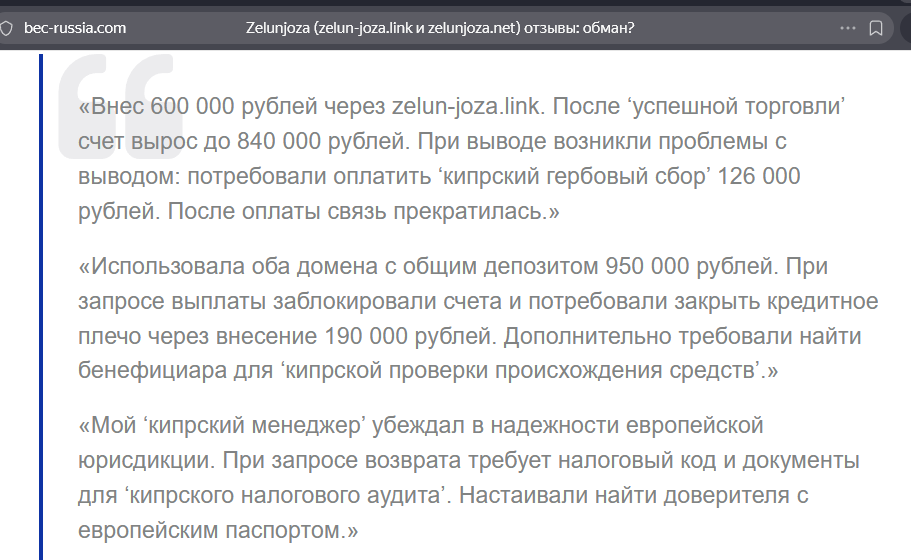 zelunjoza net отзывы