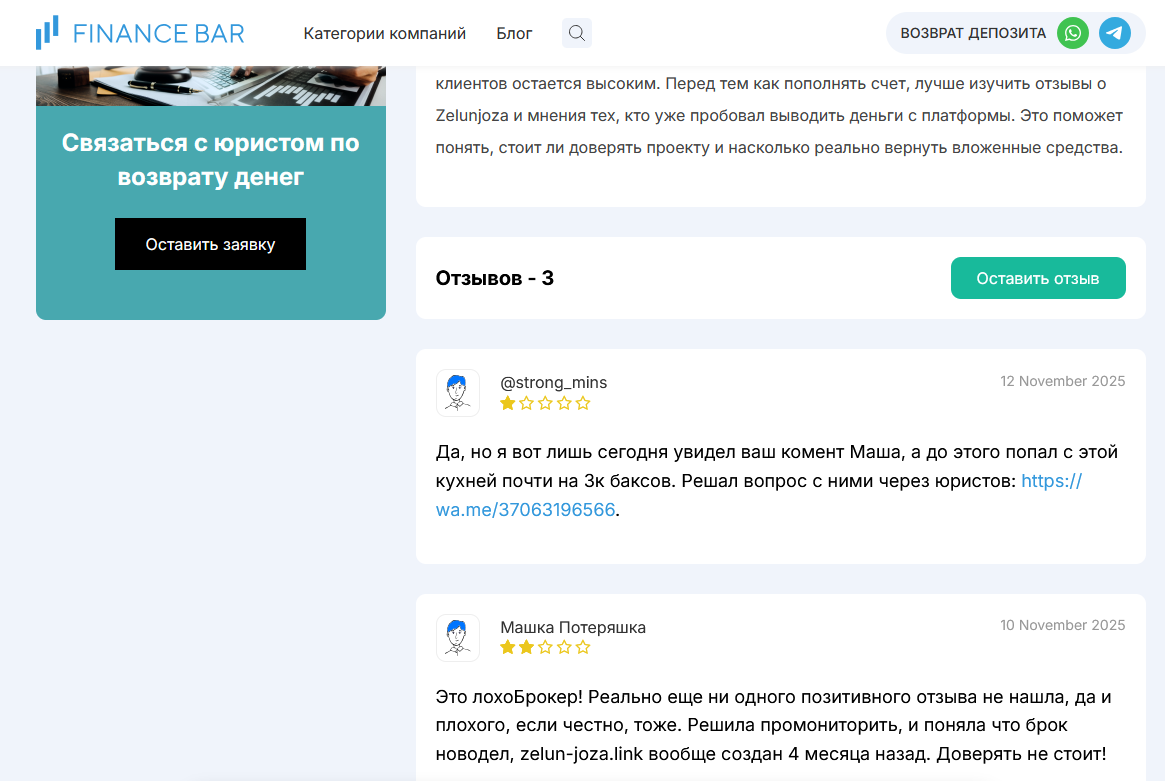 zelunjoza отзывы брокер