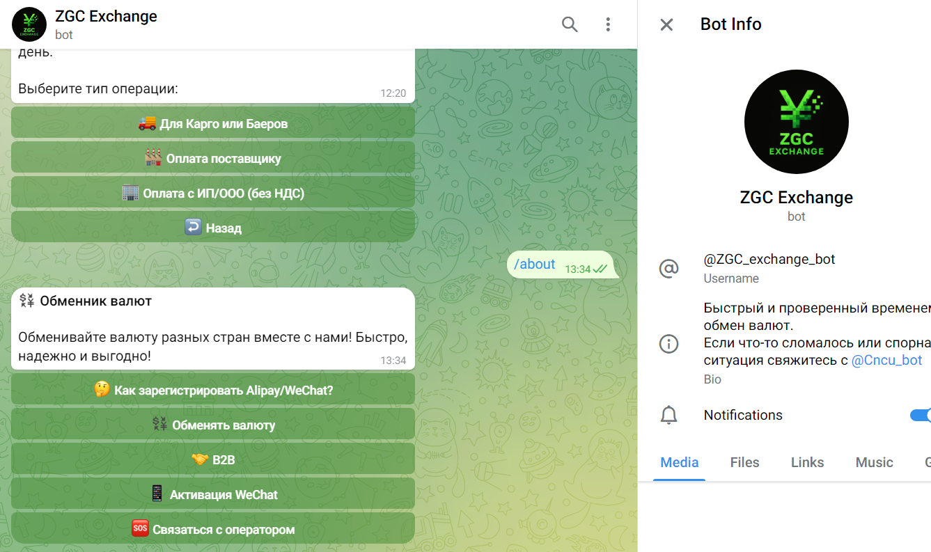 zgc exchange bot отзывы zgc exchange bot отзывы
