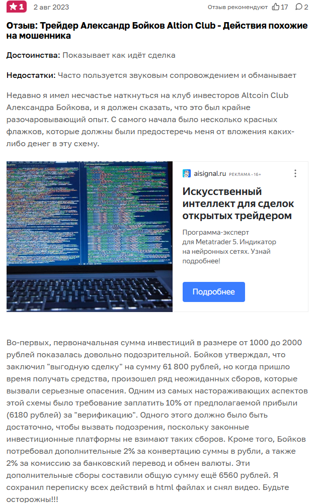 александр бойков отзывы александр бойков отзывы