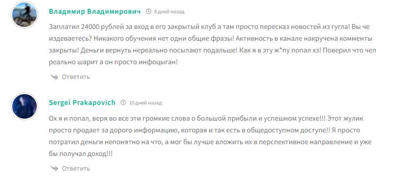 alexander litvinov скамер в телеге отзывы