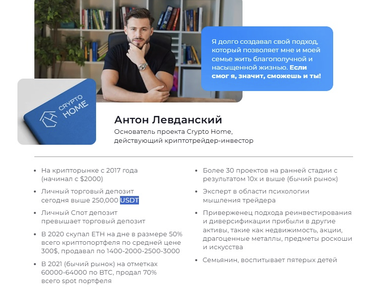 антон левданский крипта отзывы