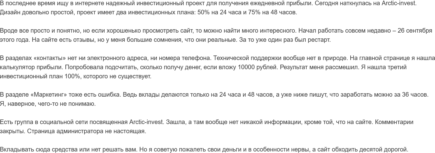 arctic invest сколково