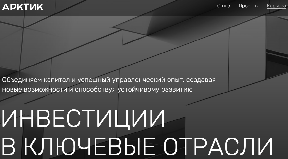 арктик инвест