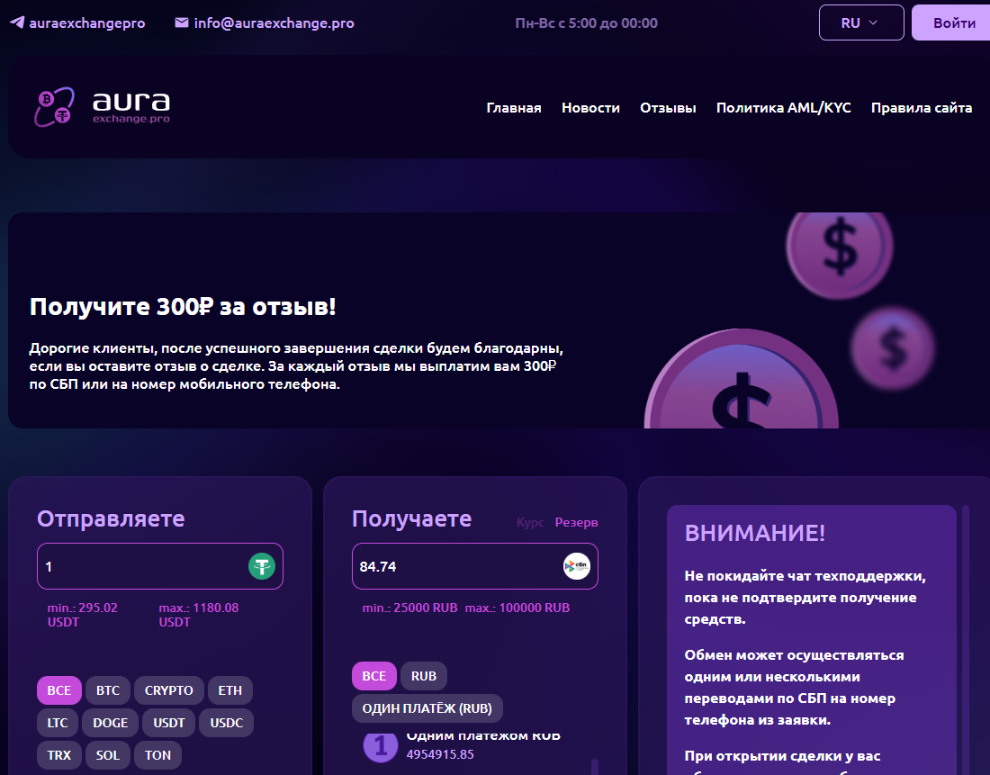 auraexchange pro отзывы auraexchange pro отзывы