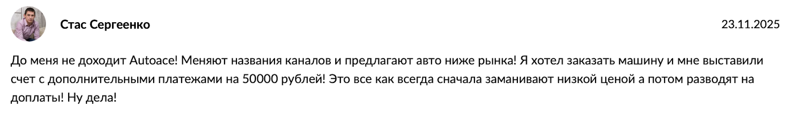 autoace отзывы