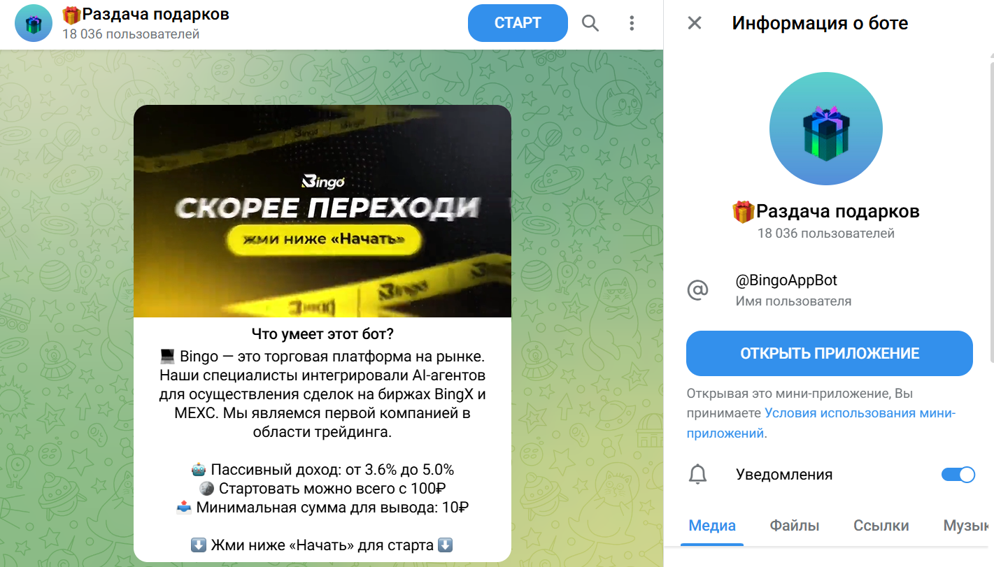 bingoappbot telegram скам отзывы
