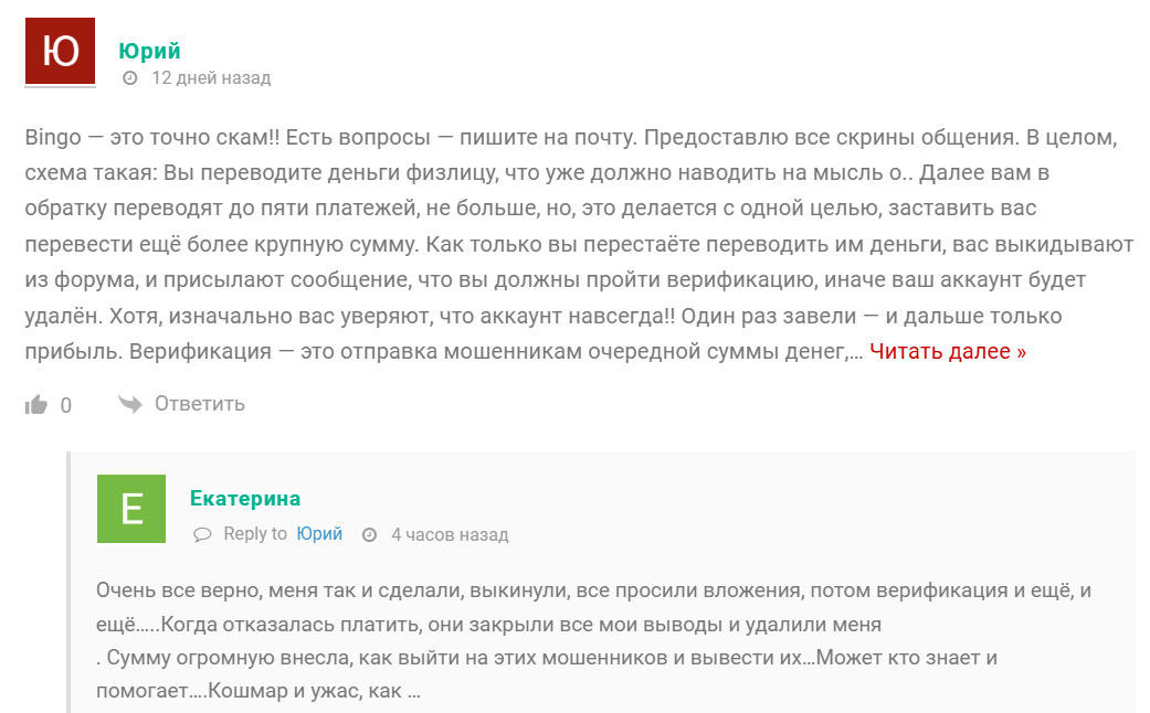 bingoappbot telegram скам отзывы