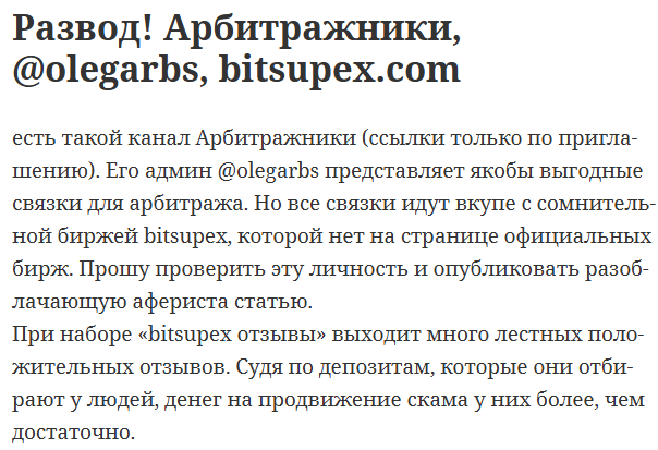 bitsupex отзывы