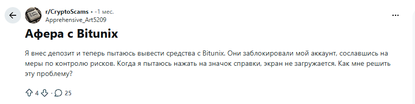 bitunix pro отзывы биржа