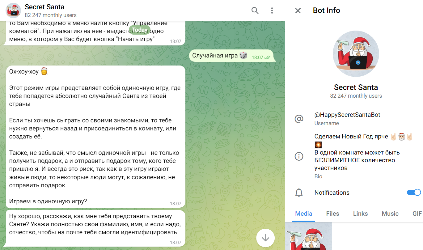 бот для игры в тайного санту