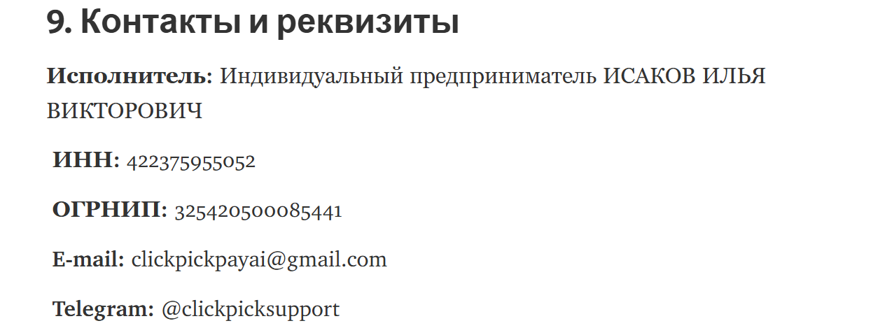 бот клик пик