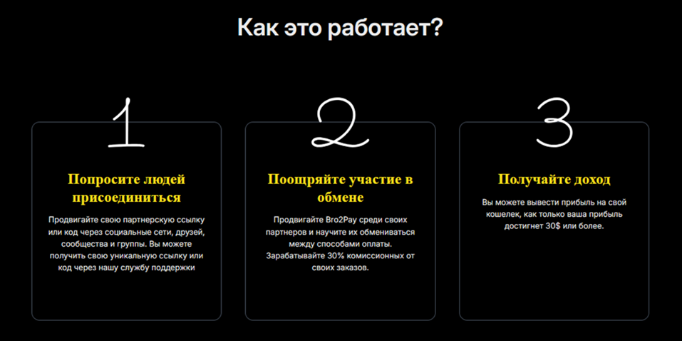 bro2pay обменник bro2pay обменник