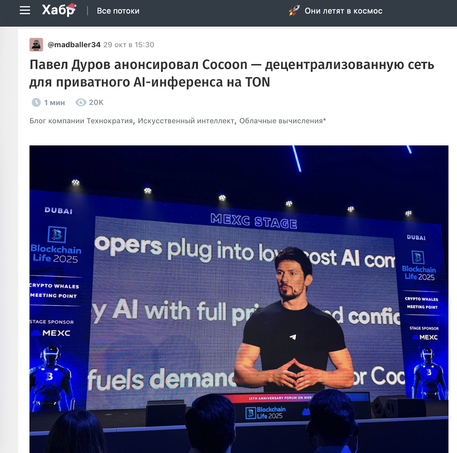 cocoon дуров как участвовать