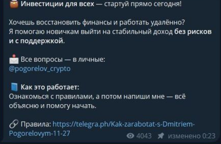 Дмитрий Погорелов крип валюта