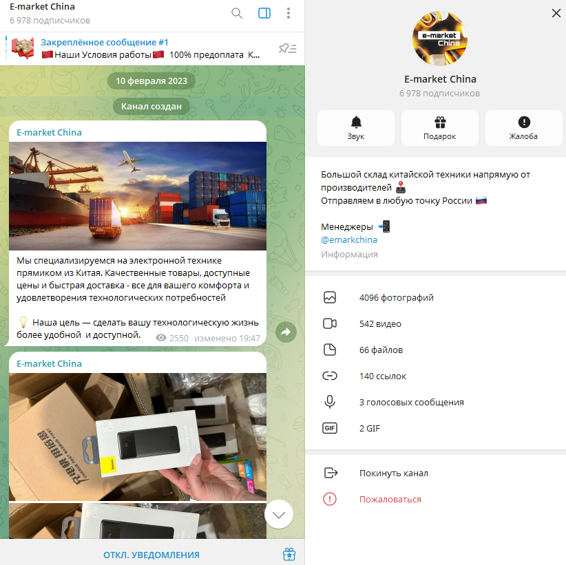 e market china отзывы e market china отзывы