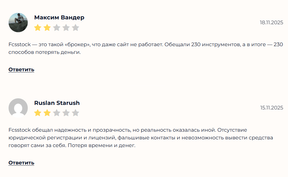 fcsstock com отзывы fcsstock com отзывы