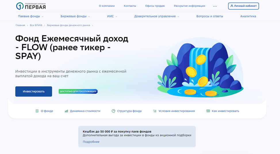 фонд ежемесячный доход flow фонд ежемесячный доход flow