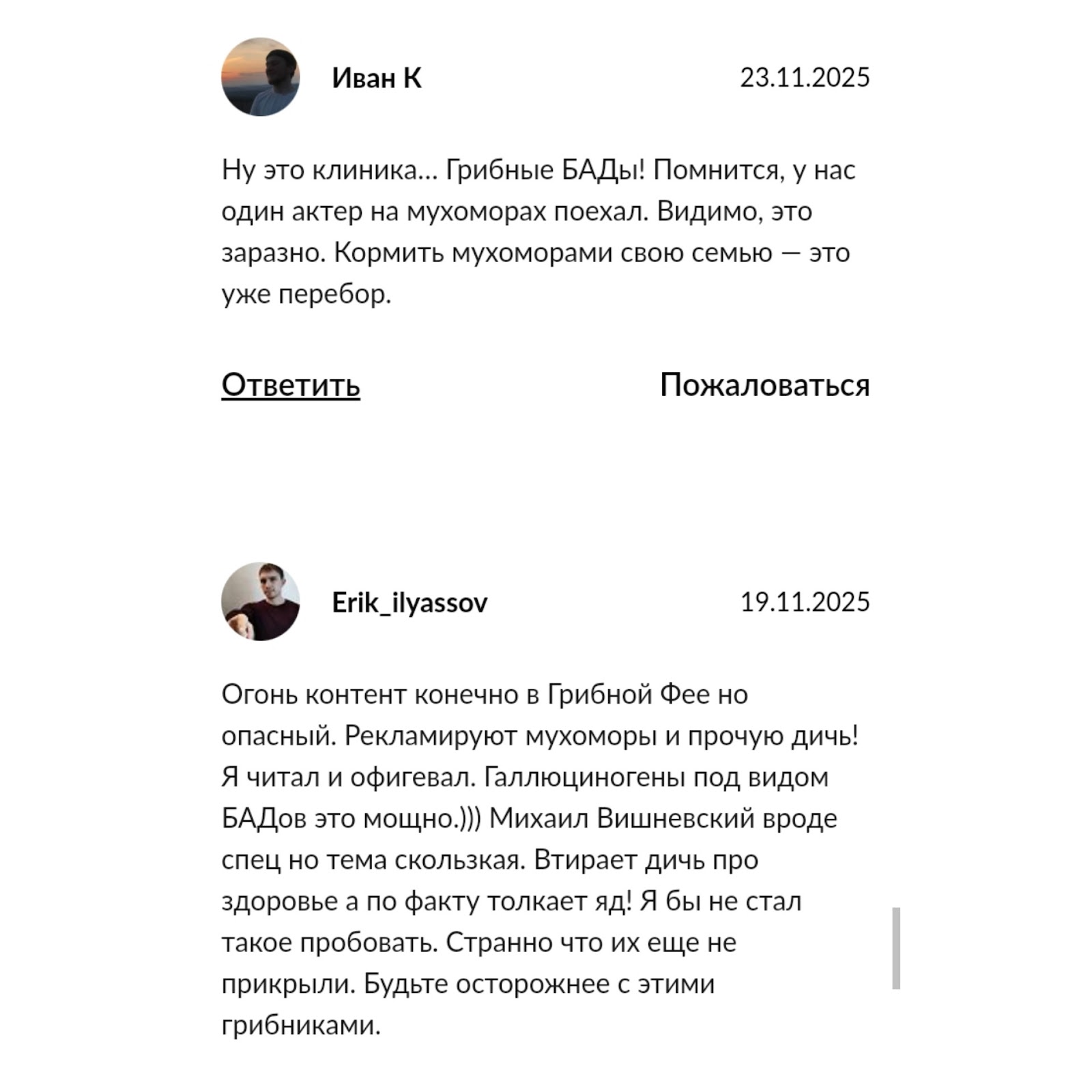 грибная фея телеграм канал