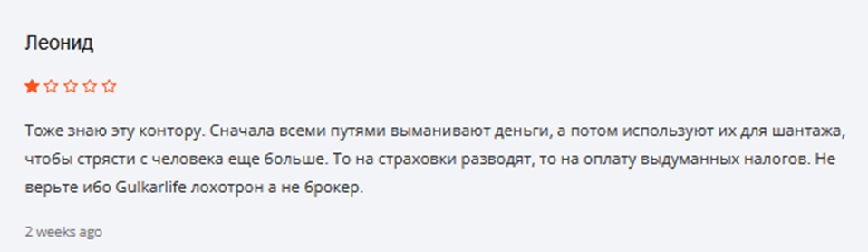 гулкар лайф отзывы гулкар лайф отзывы